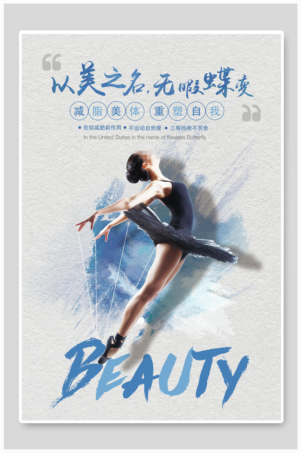 以美之名无暇蝶变少儿舞蹈海报素材