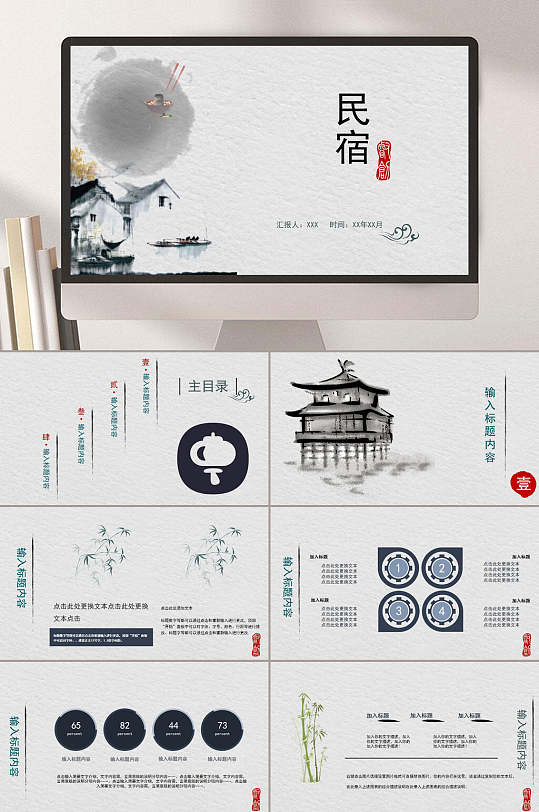 简约民宿旅游ppt