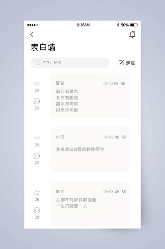 创建表白墙UI页面设计