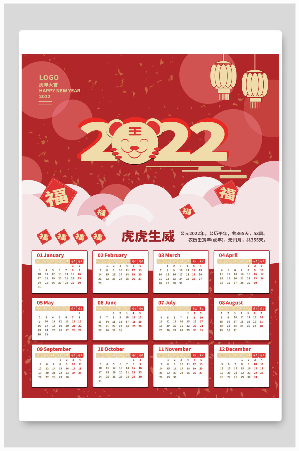 虎虎生威虎年挂历素材
