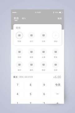 支出收入计算器UI页面设计