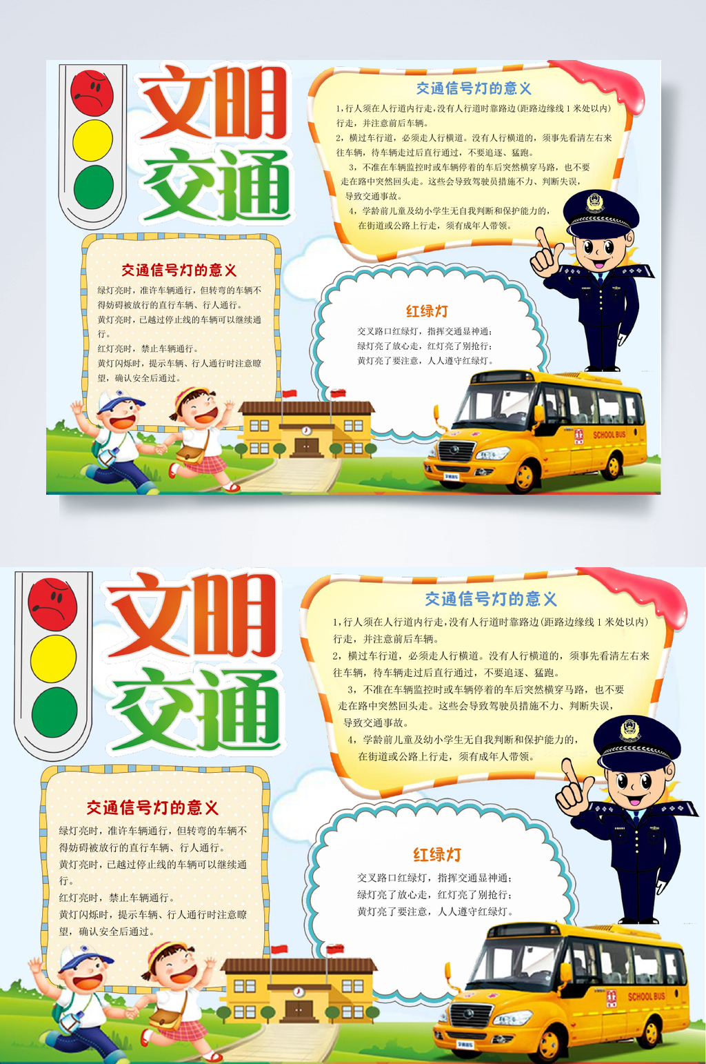 文明交通交通安全小报WORD素材