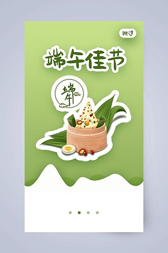 端午佳节粽子APP引导页