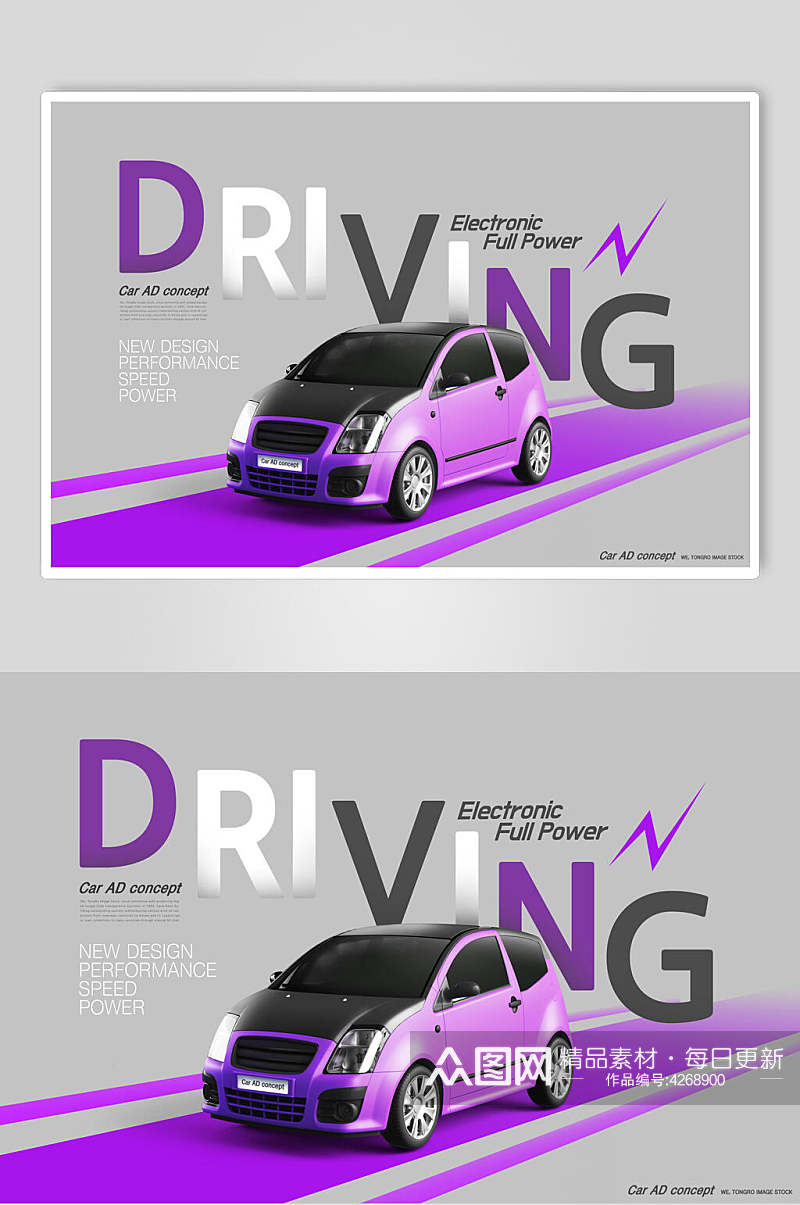紫色汽车合成广告海报素材
