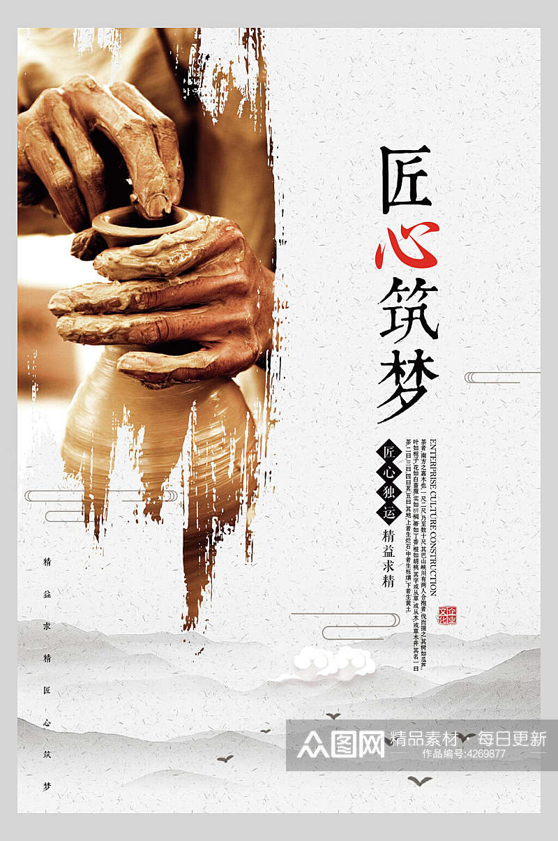 中国风匠心精神海报素材