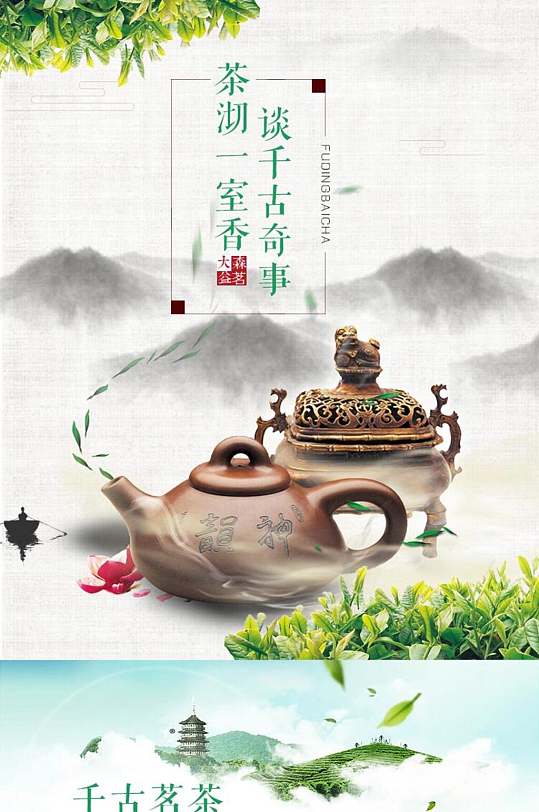 千古茗茶茶叶电商详情页