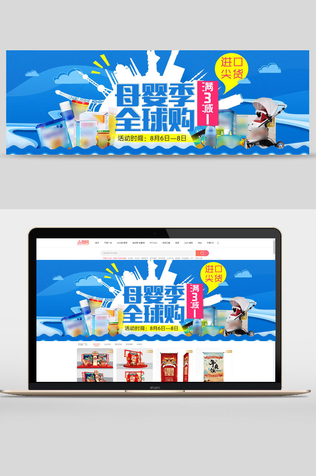 母婴用品季banner素材