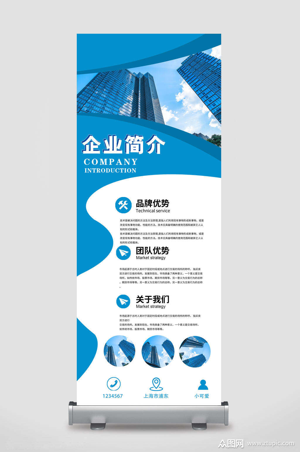 企业简介活动折扣易拉宝素材