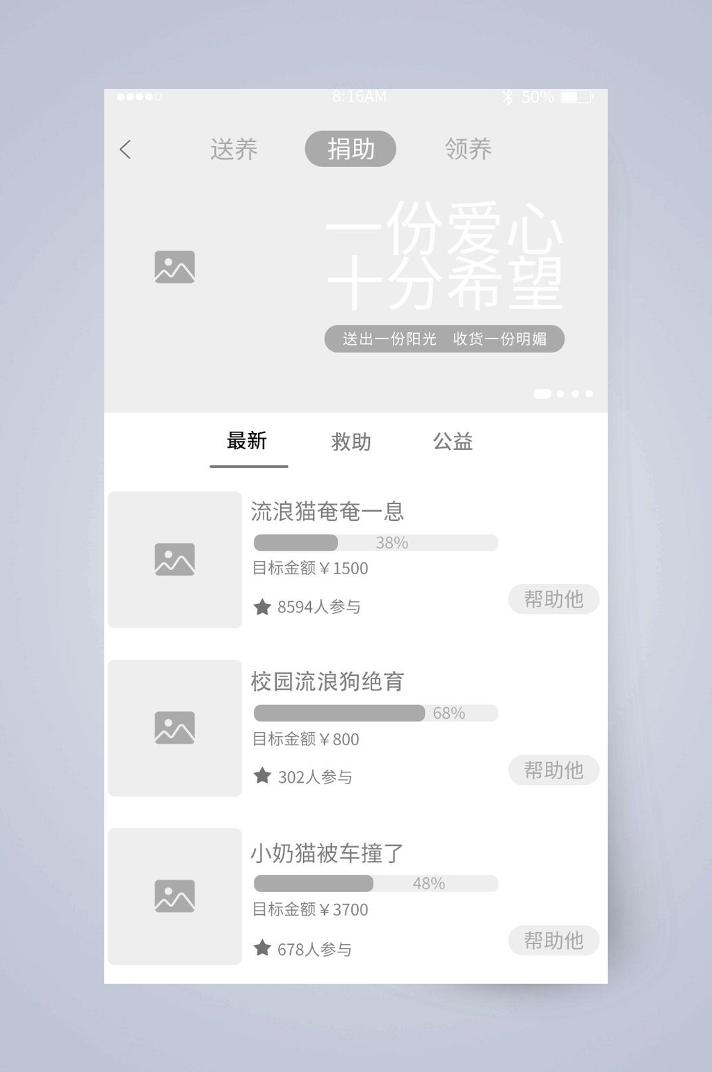 爱心捐助UI页面设计素材