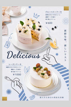 蛋糕手绘日式文艺海报