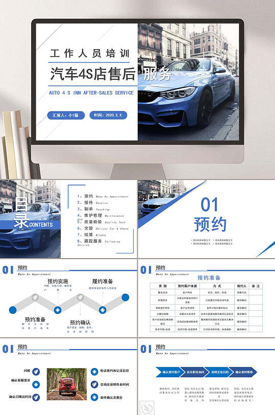 白色工作人员培训汽车售后维修PPT