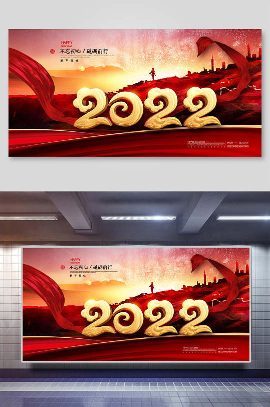 不忘初心2022虎年展板-众图网
