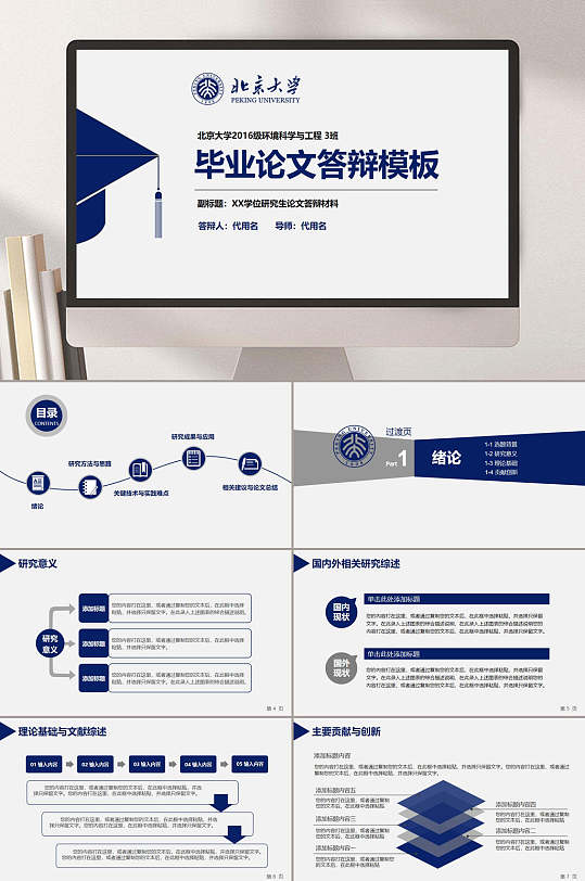 蓝色毕业论文答辩PPT-众图网