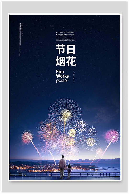 蓝色新年烟火烟花海报