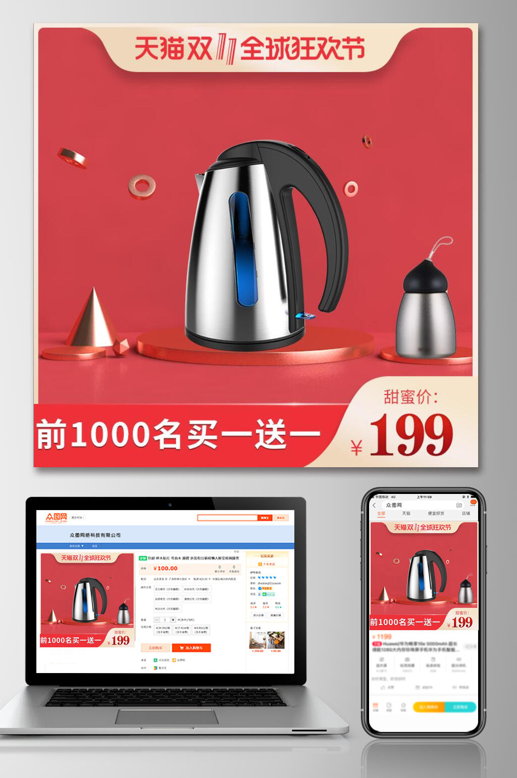 热水壶双十一狂欢电商主图素材