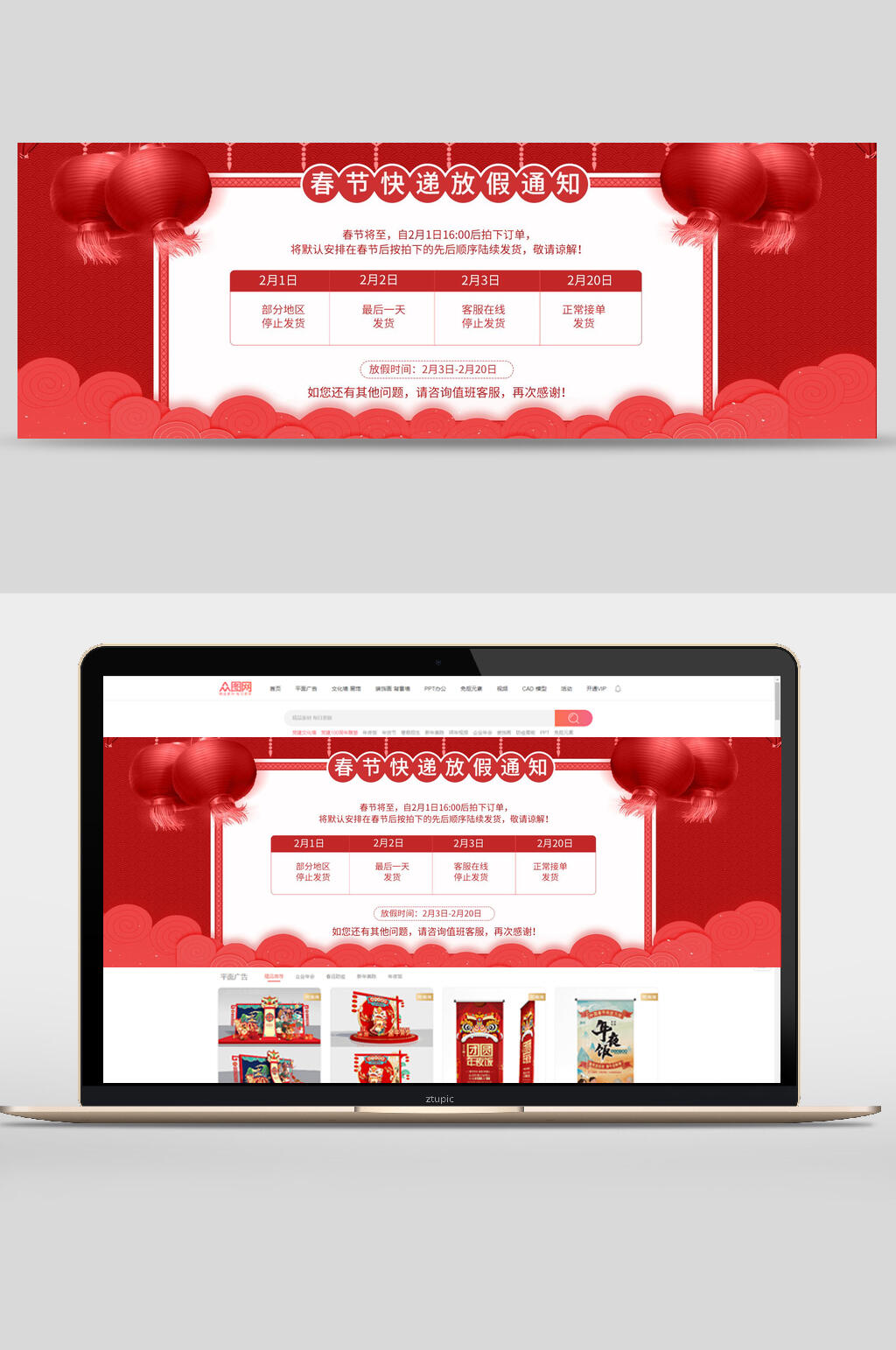 灯笼放假通知banner素材