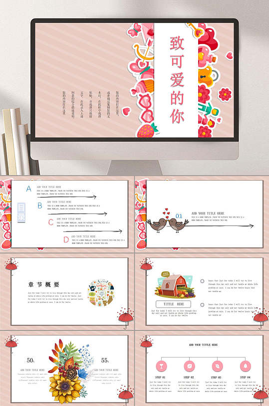 致可爱的你卡通儿童教育ppt