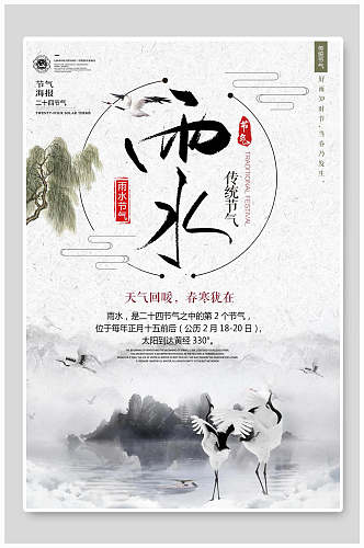 雨水中国风海报