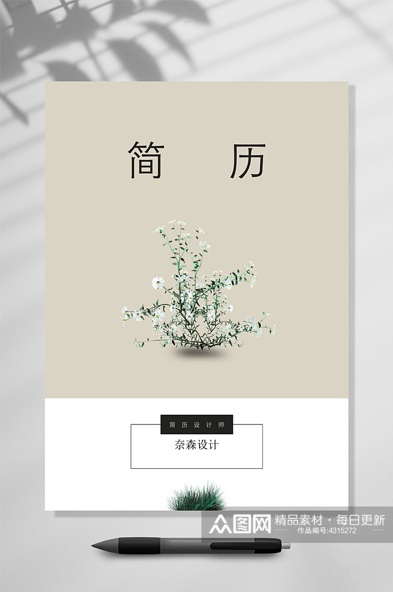 简历个人简历WORD素材