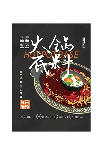 黑色麻辣火锅底料包装设计