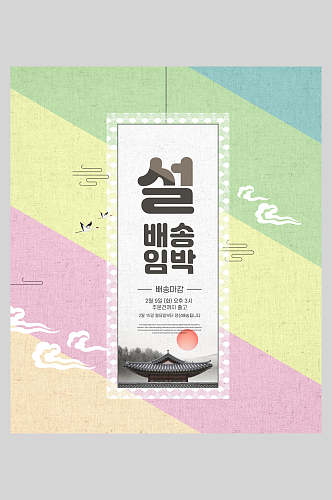 韩文传统海报