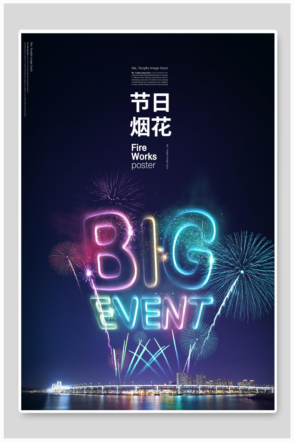 烟花新年烟火烟花海报素材