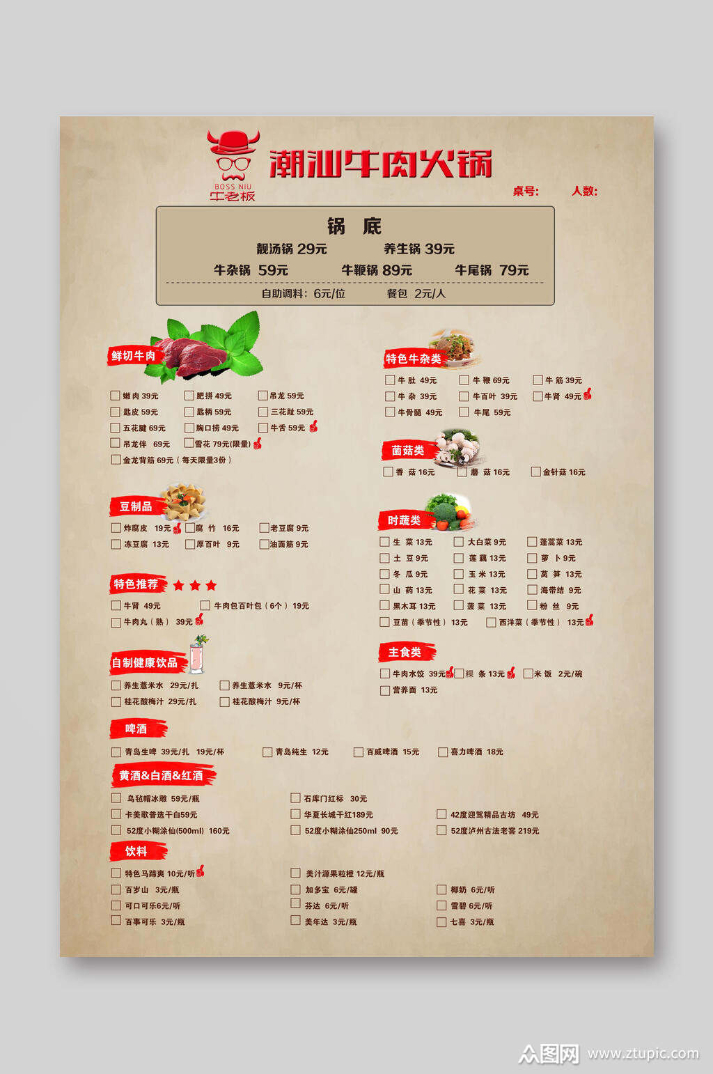 创意潮汕牛肉火锅菜单宣传单素材