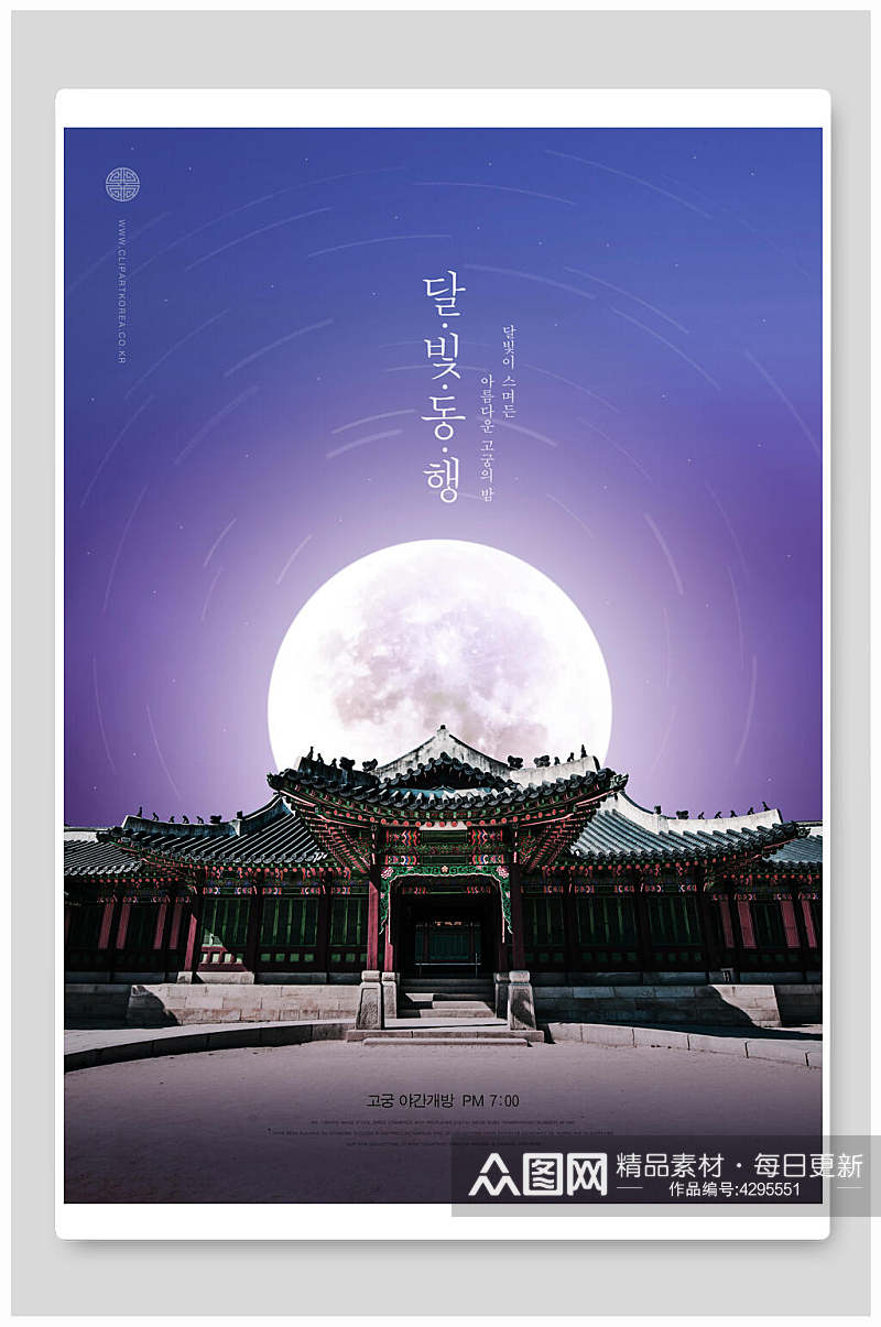 韩文房屋建筑紫色中秋节海报背景素材