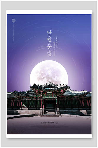 韩文房屋建筑紫色中秋节海报背景
