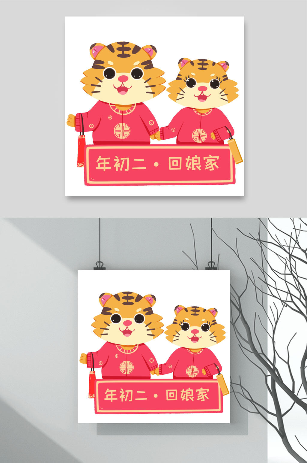时尚购物年初二回娘家虎年老虎素材素材