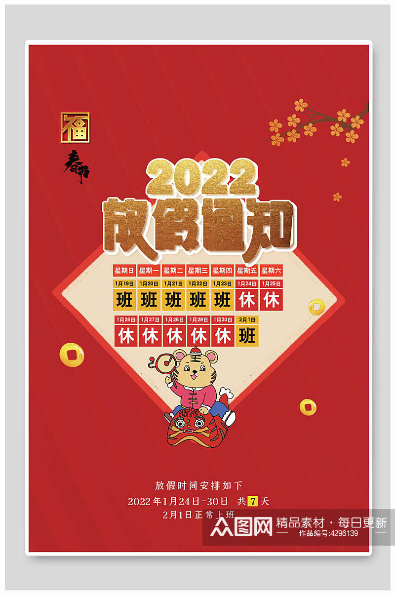 新年红色梅花2022放假通知海报素材