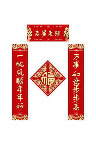 红色吉星高照祥云春节对联