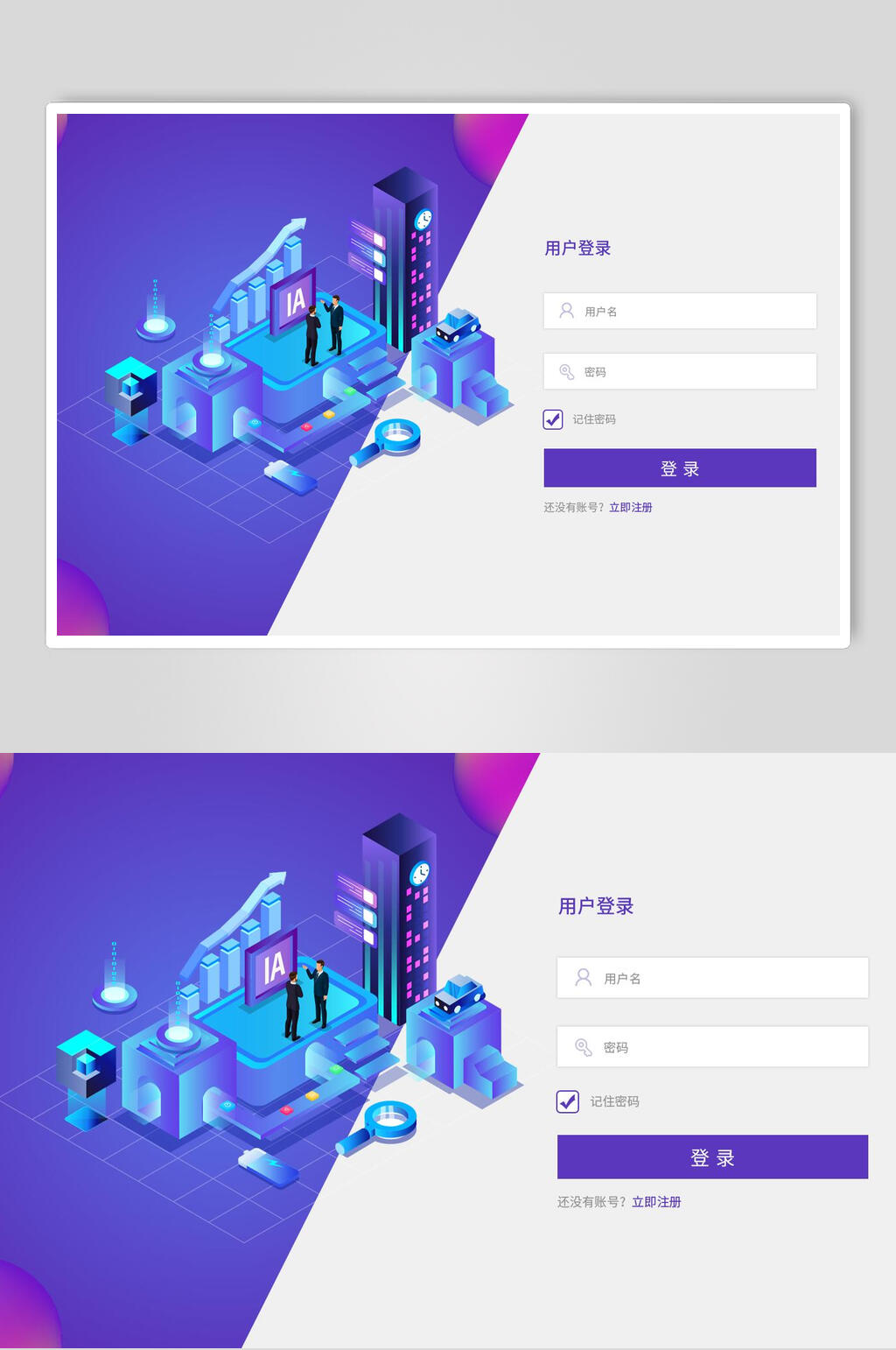 清新蓝紫简约APP登录页面素材素材