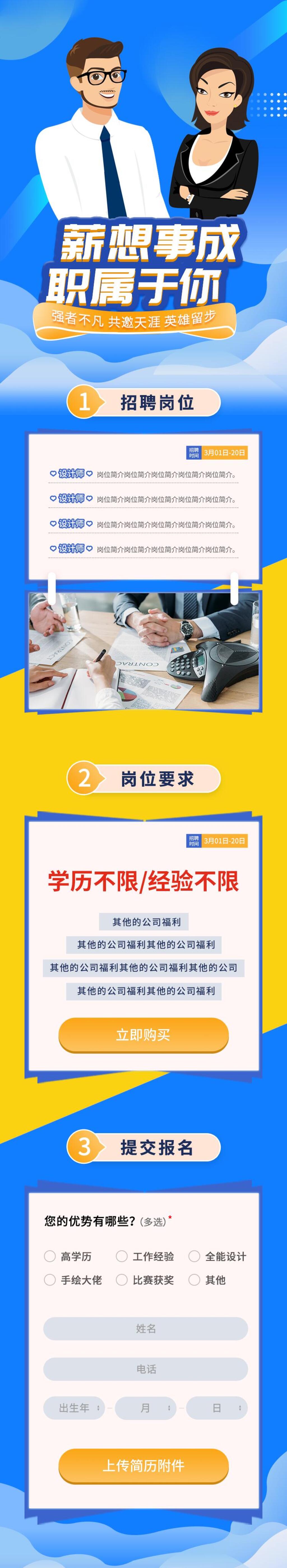 薪想事成职属于你招聘H五长图素材
