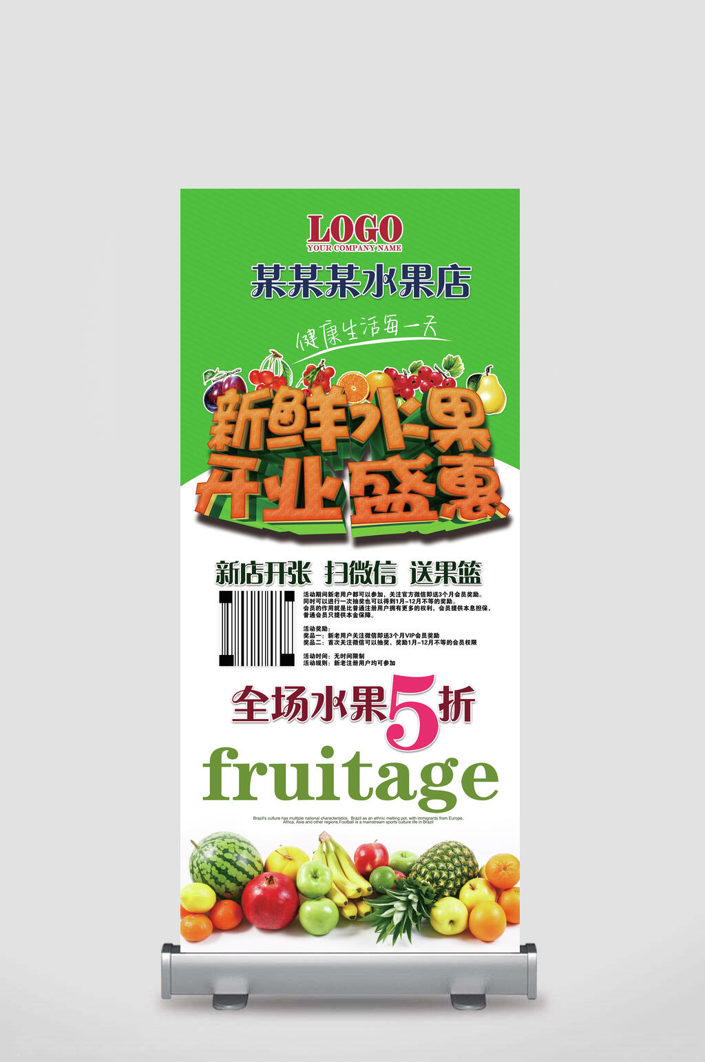 开业盛典水果宣传展架素材