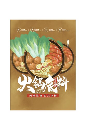 青菜火锅底料包装设计