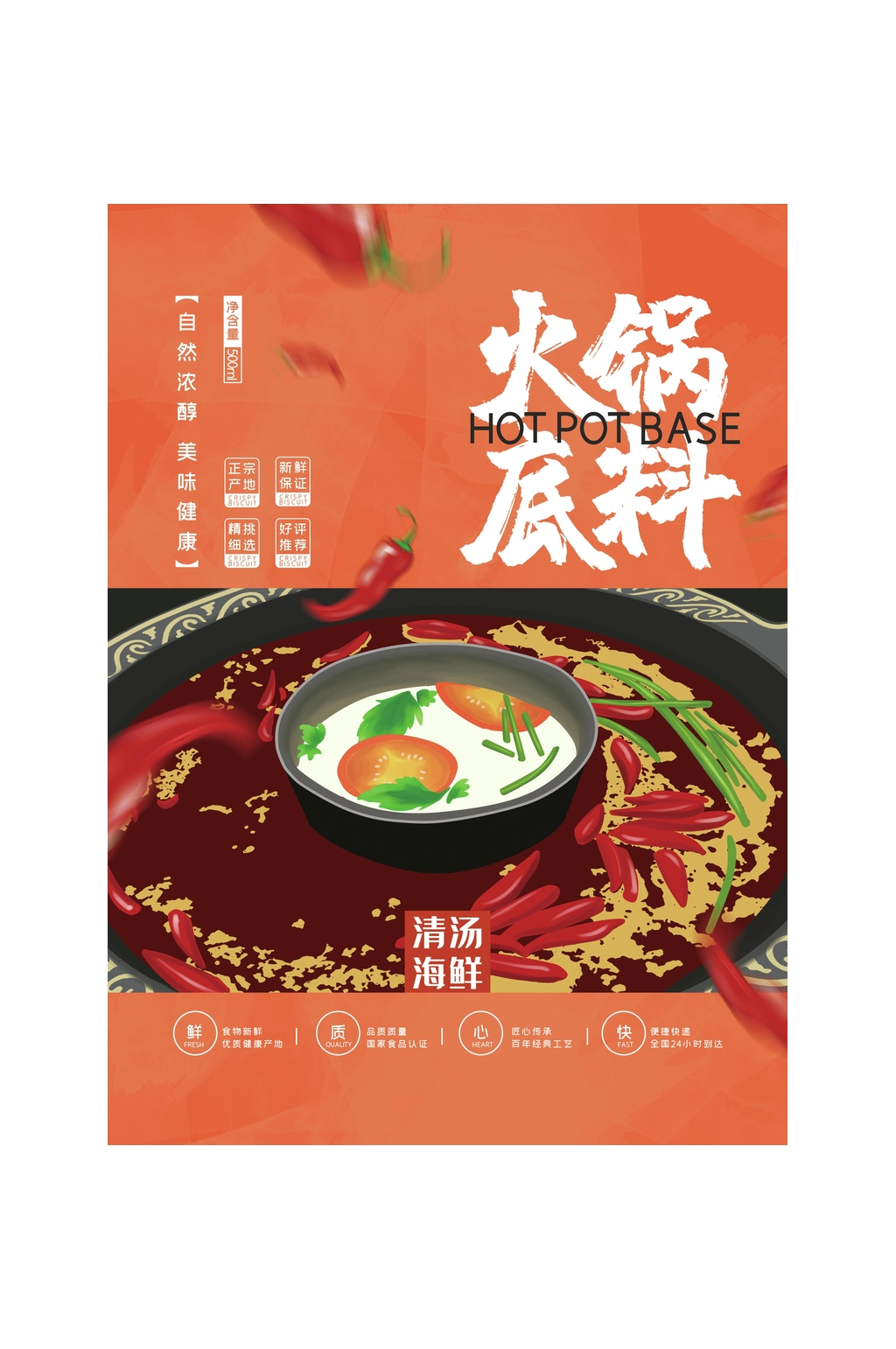 香辣火锅底料包装设计素材