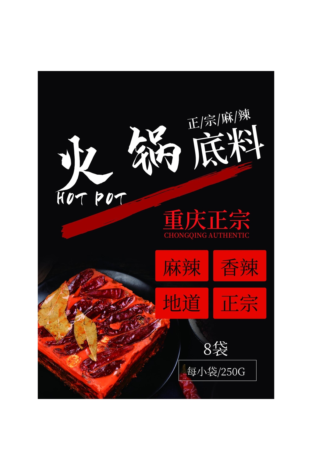 黑色火锅底料包装设计素材