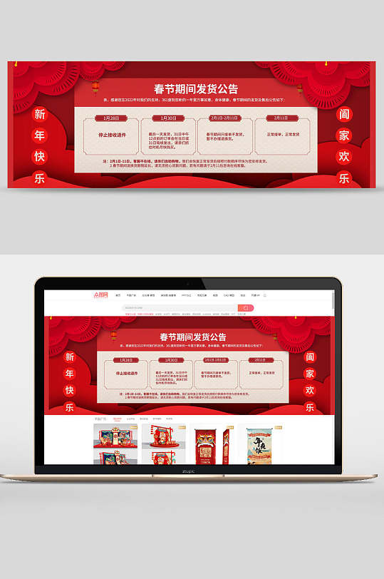 春节期间发货公告banner-众图网