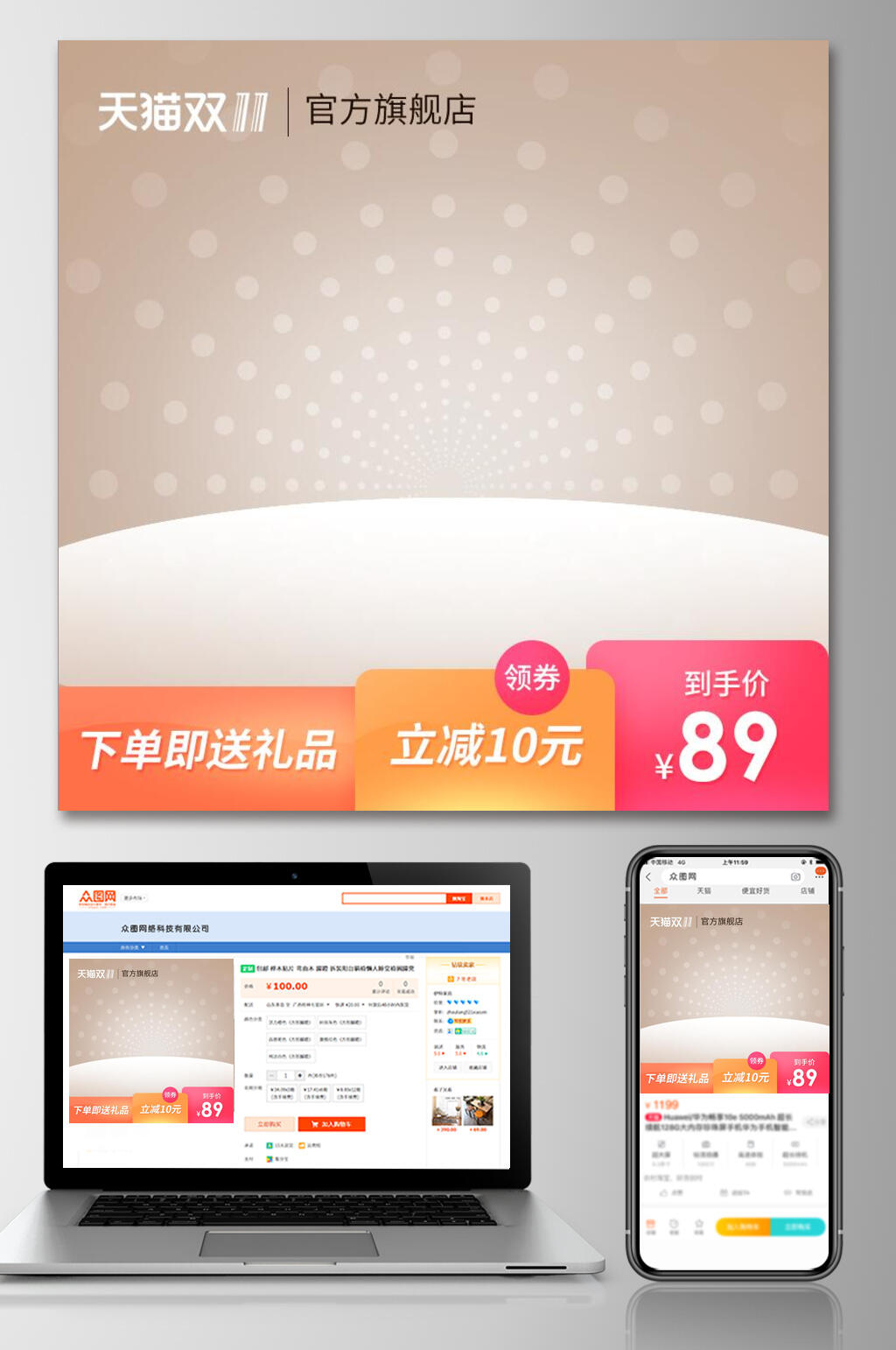 双十一下单即送礼品电商主图素材