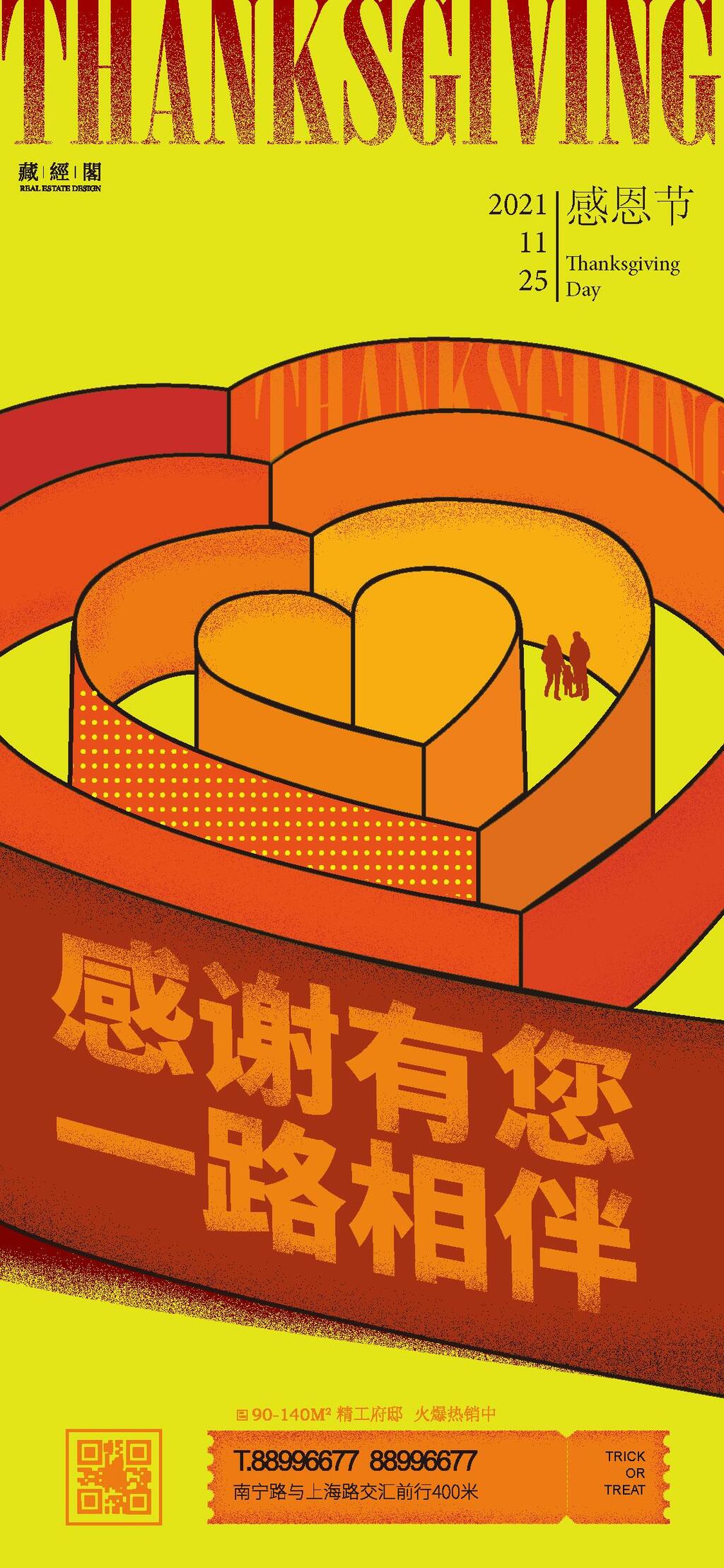 爱心感恩节H长图素材