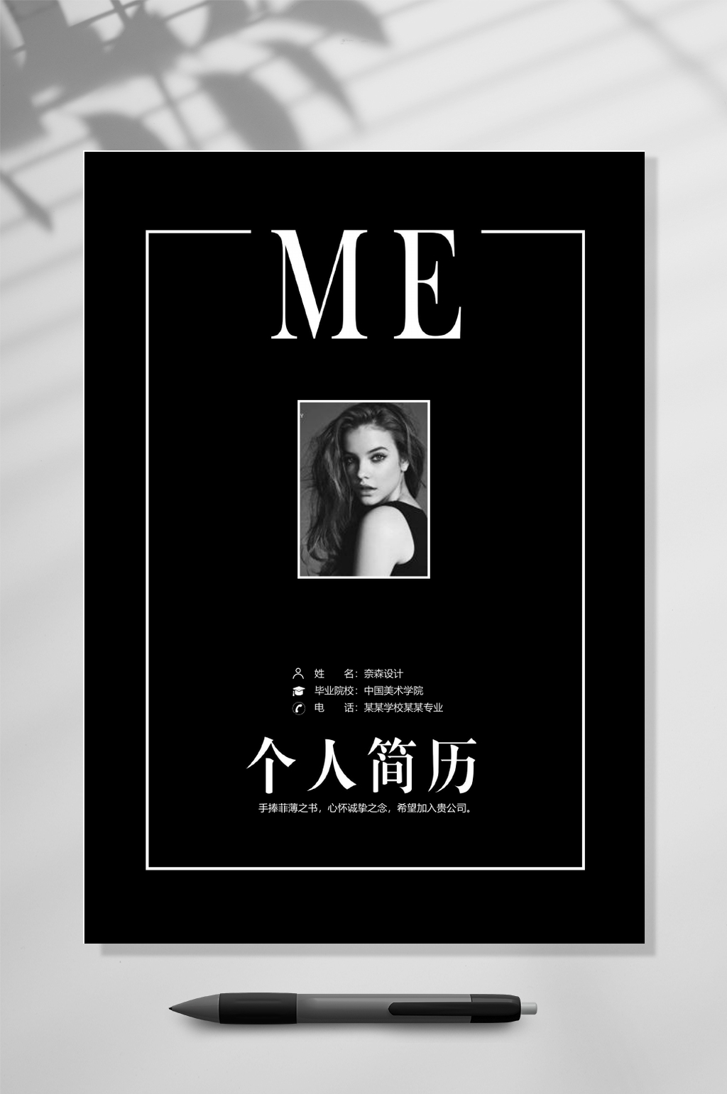 黑色时尚个人简历WORD素材