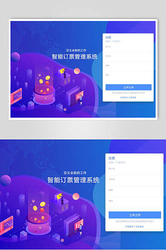 智能订票APP登录页面