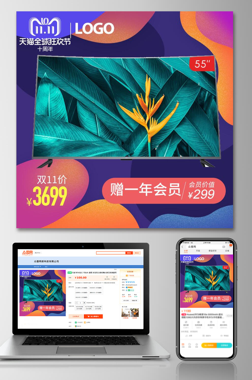 双十一年会员狂欢电商主图素材