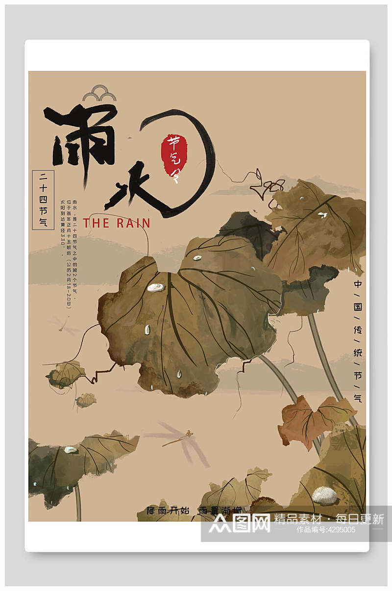 雨天中国风海报素材