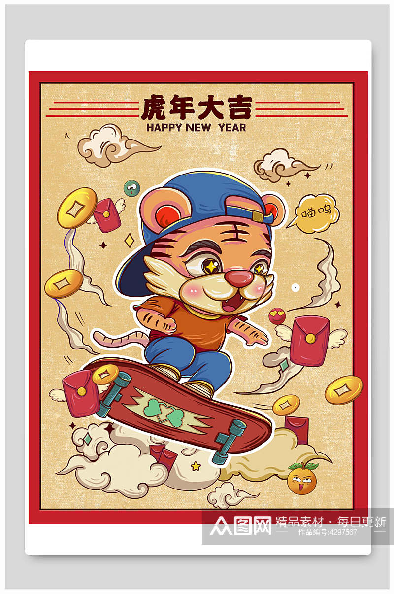 手绘卡通大吉线条云雾虎年插画素材