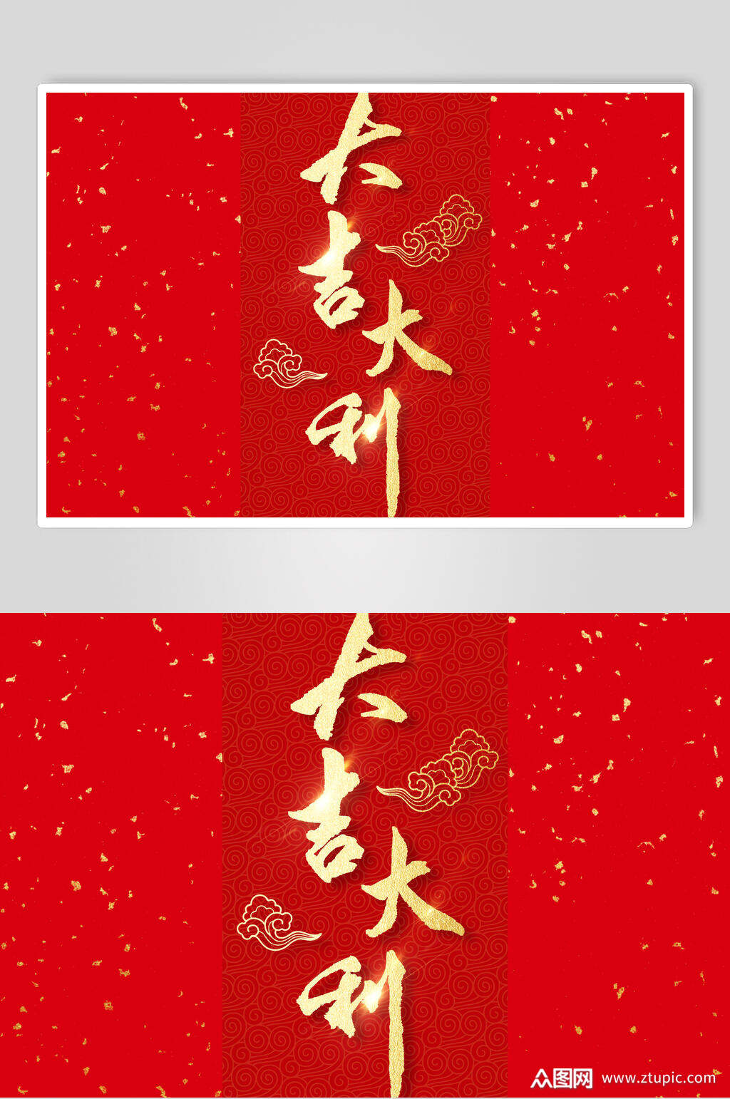 红色祥云大吉大利新春毛笔字素材素材