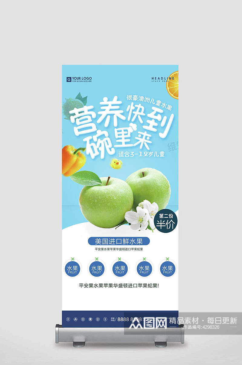 青苹果水果宣传展架素材