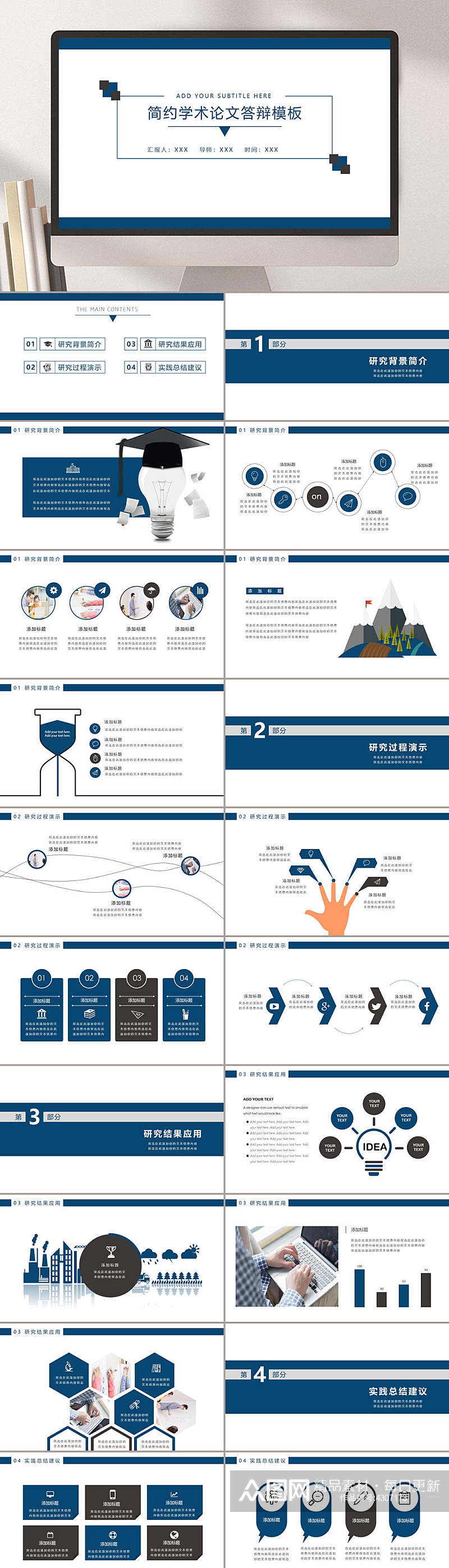 简约学术毕业论文答辩PPT素材