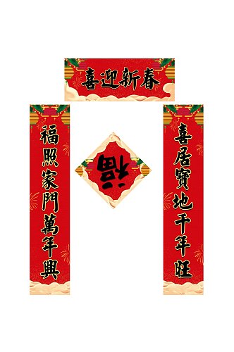 喜迎新年春节对联